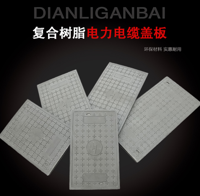 龙湖镇树脂复合电力盖板展示